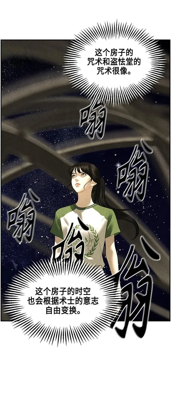 [第152话] 鬼家（15） 第71页