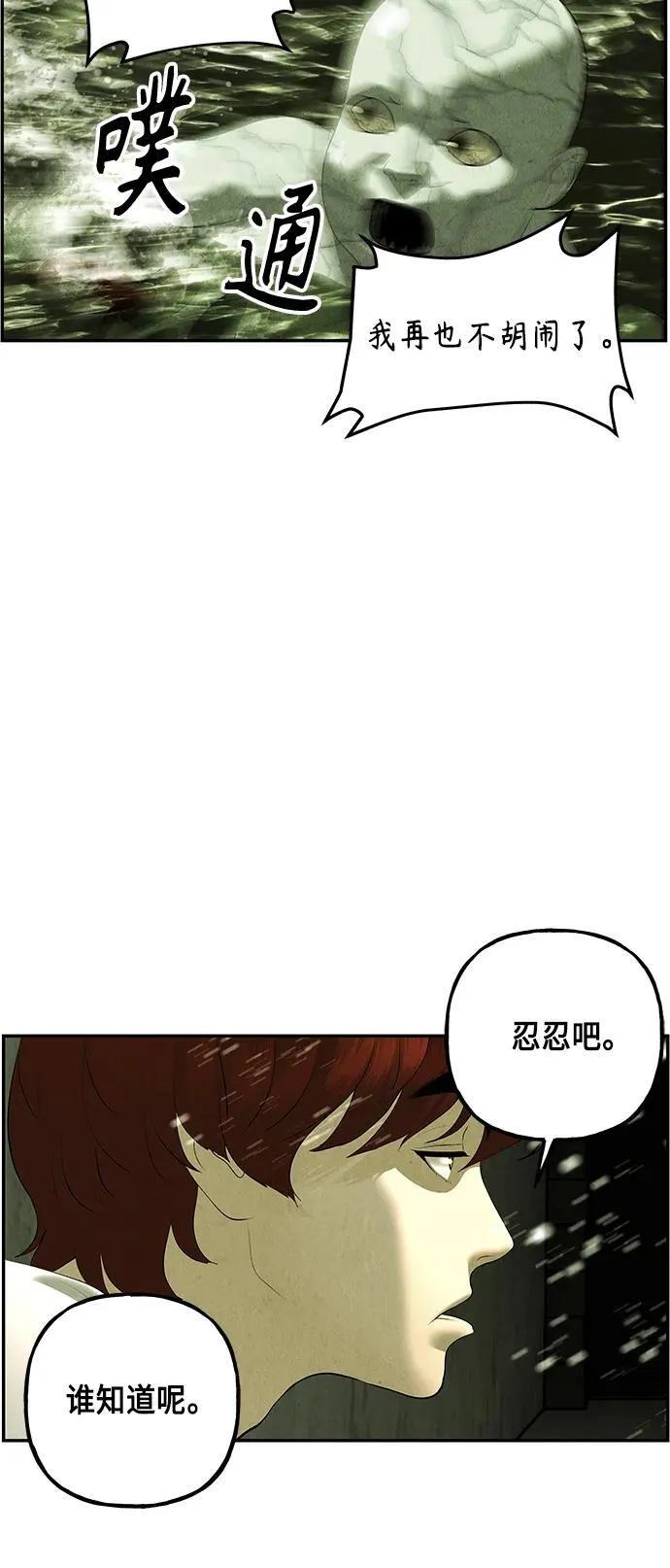 [第152话] 鬼家（15） 第83页