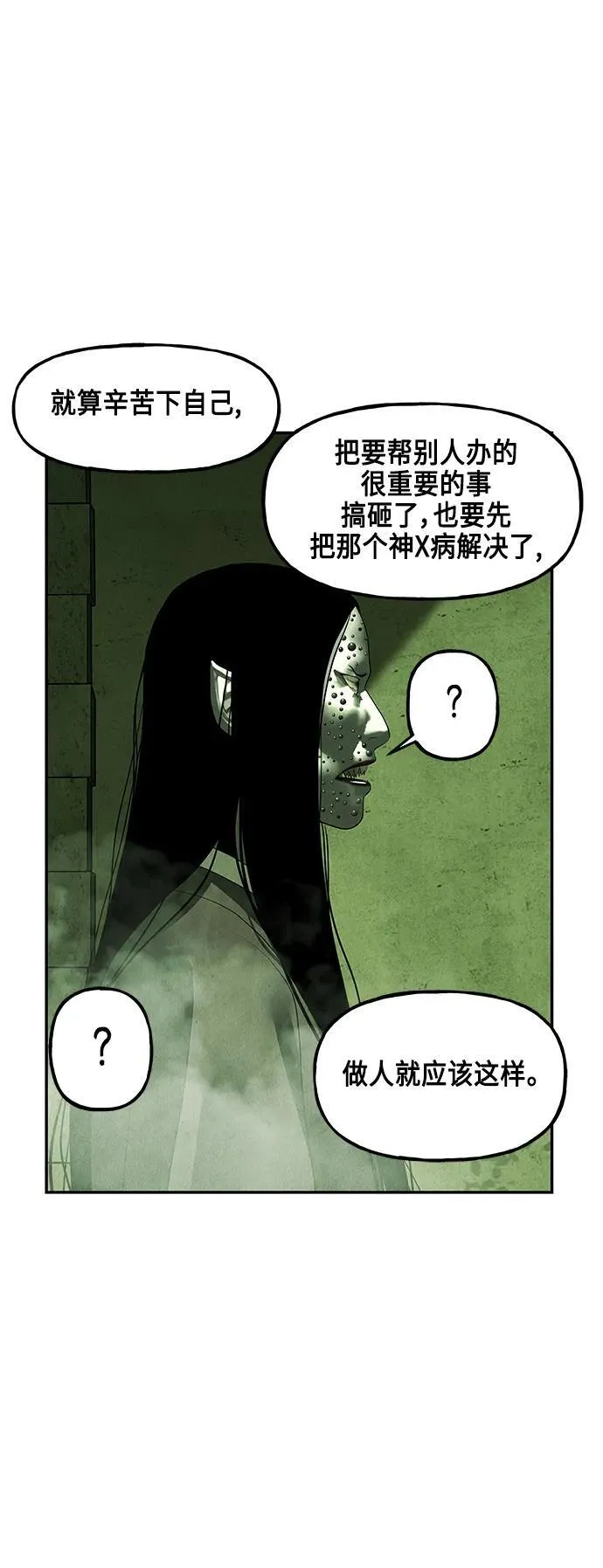 [第153话] 鬼家（16） 第12页