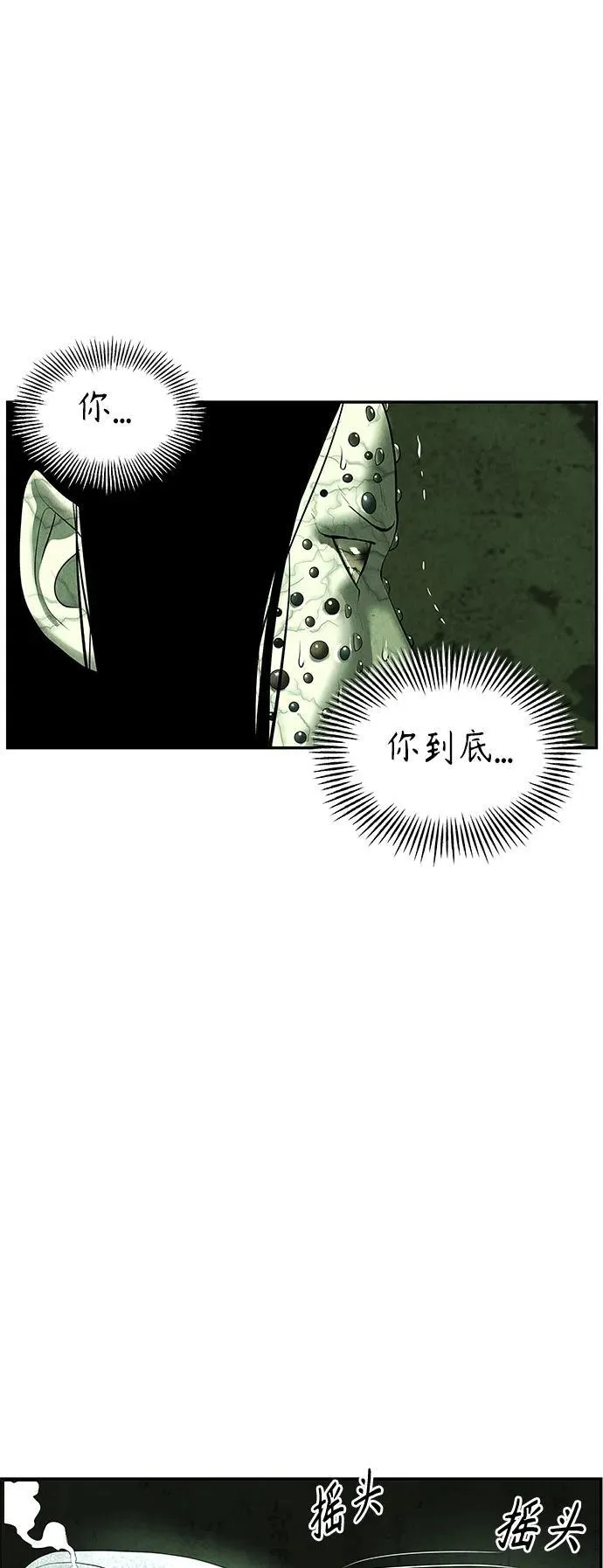 [第153话] 鬼家（16） 第14页