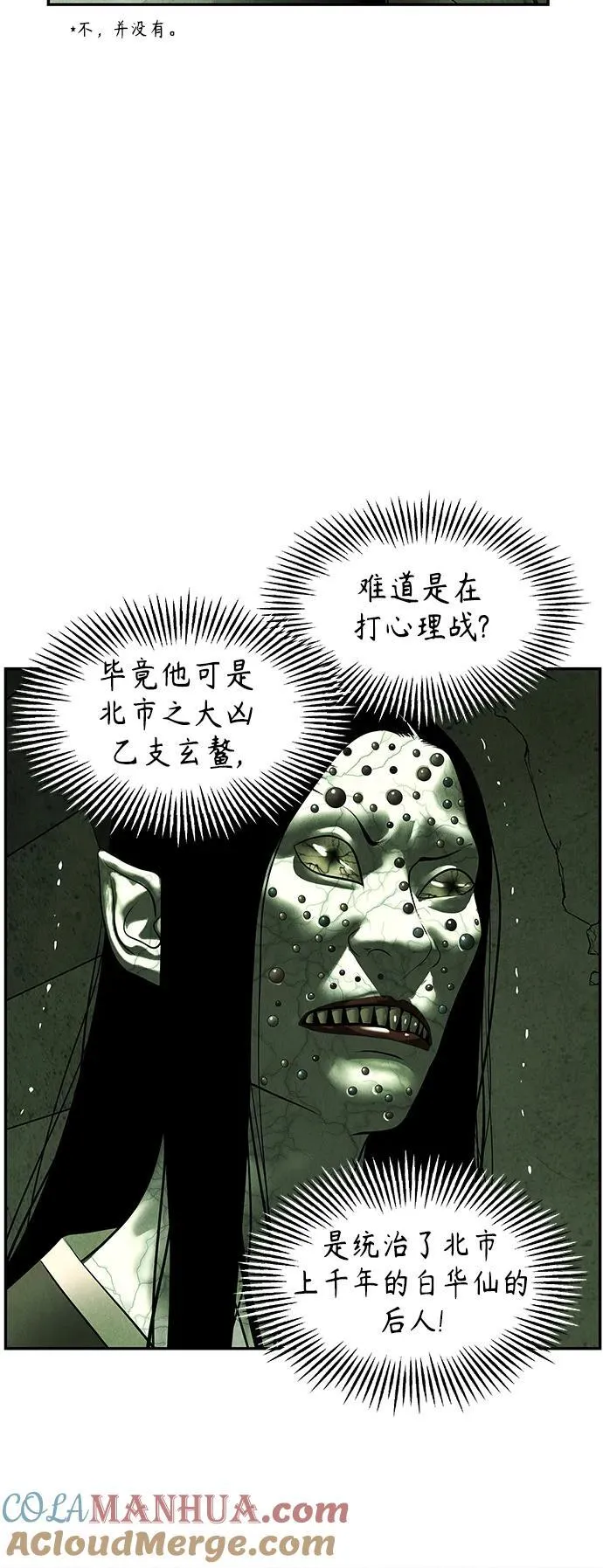 [第153话] 鬼家（16） 第16页