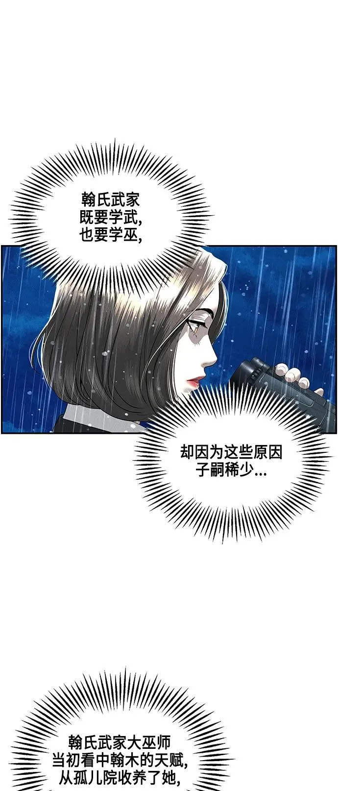 [第153话] 鬼家（16） 第33页