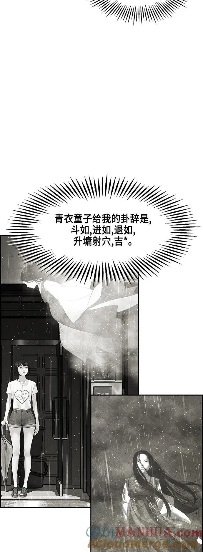 [第153话] 鬼家（16） 第73页