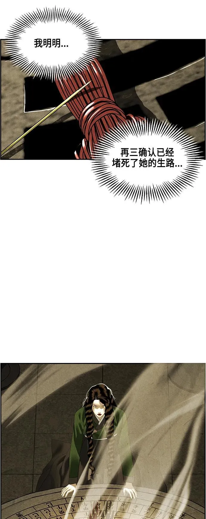 [第153话] 鬼家（16） 第87页