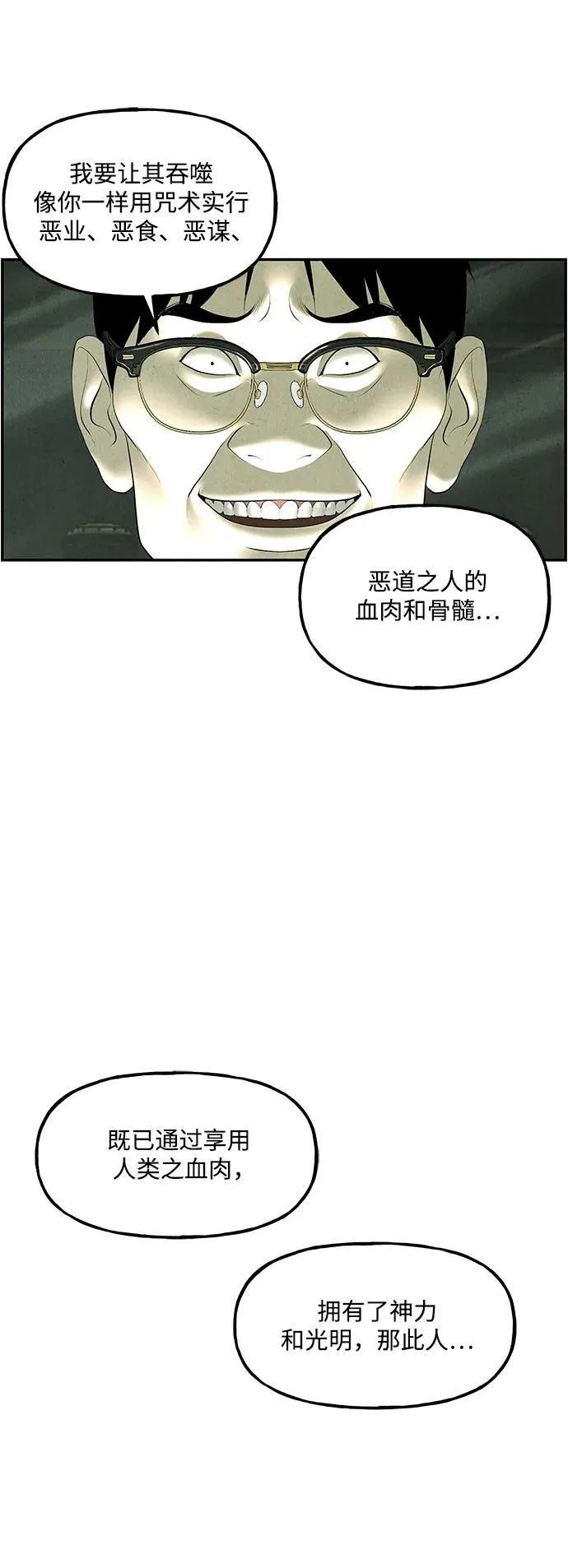 [第154话] 鬼家（17） 第18页