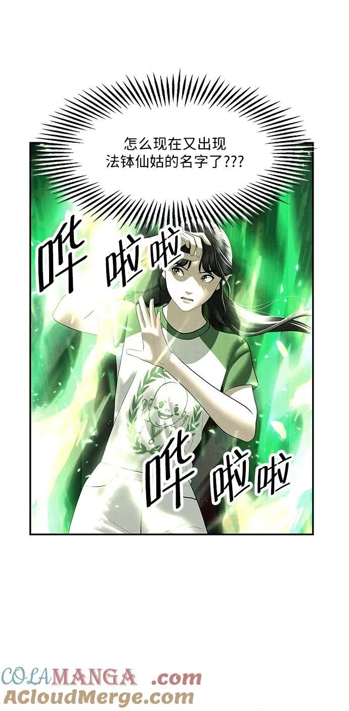 [第154话] 鬼家（17） 第21页