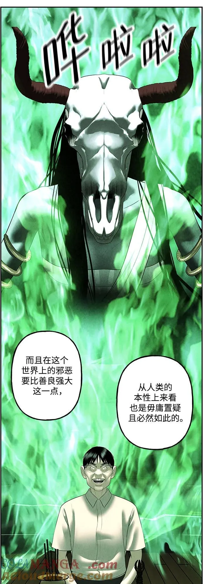 [第154话] 鬼家（17） 第25页