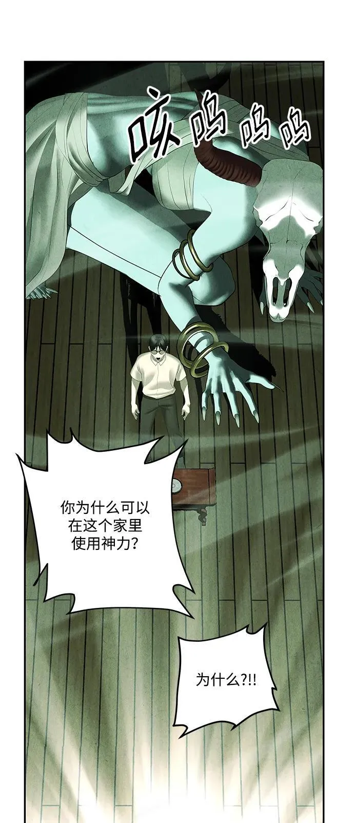 [第154话] 鬼家（17） 第42页