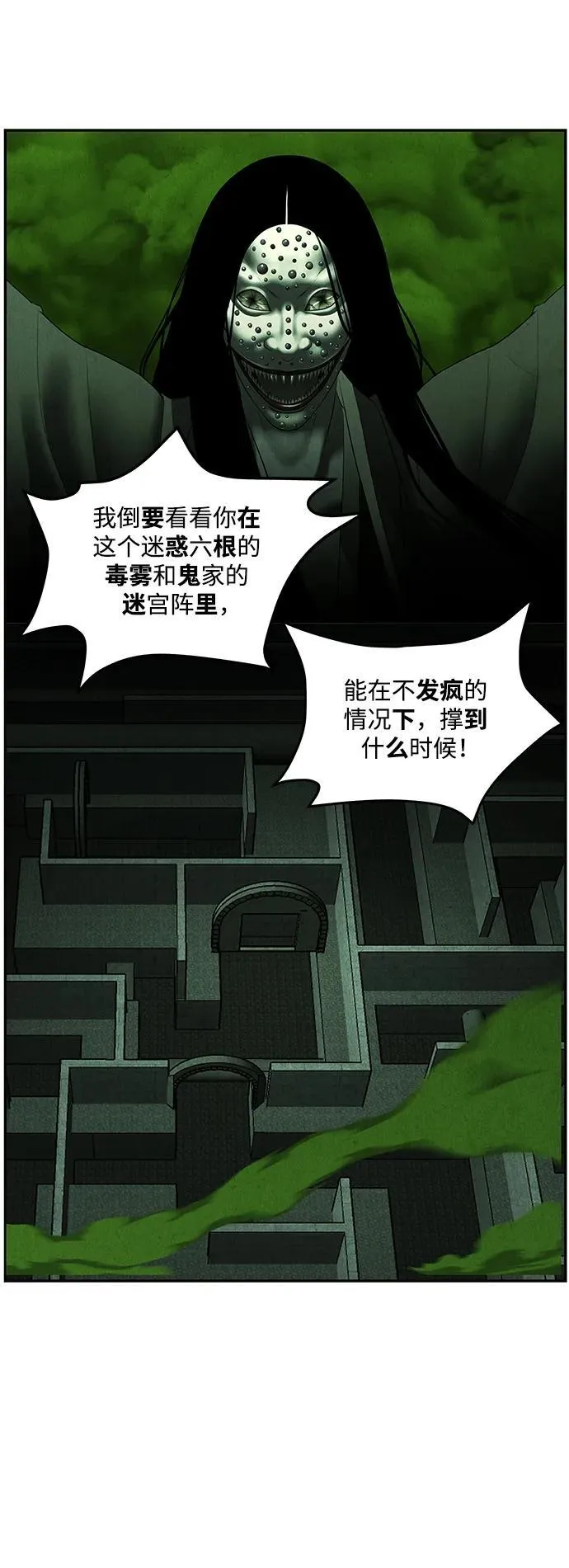 [第154话] 鬼家（17） 第62页