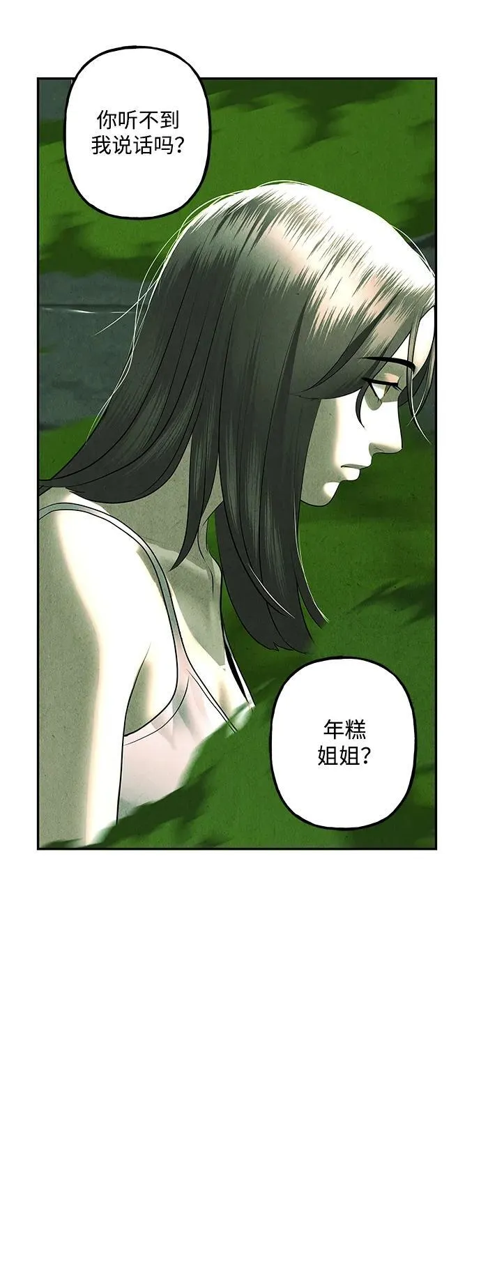 [第154话] 鬼家（17） 第82页