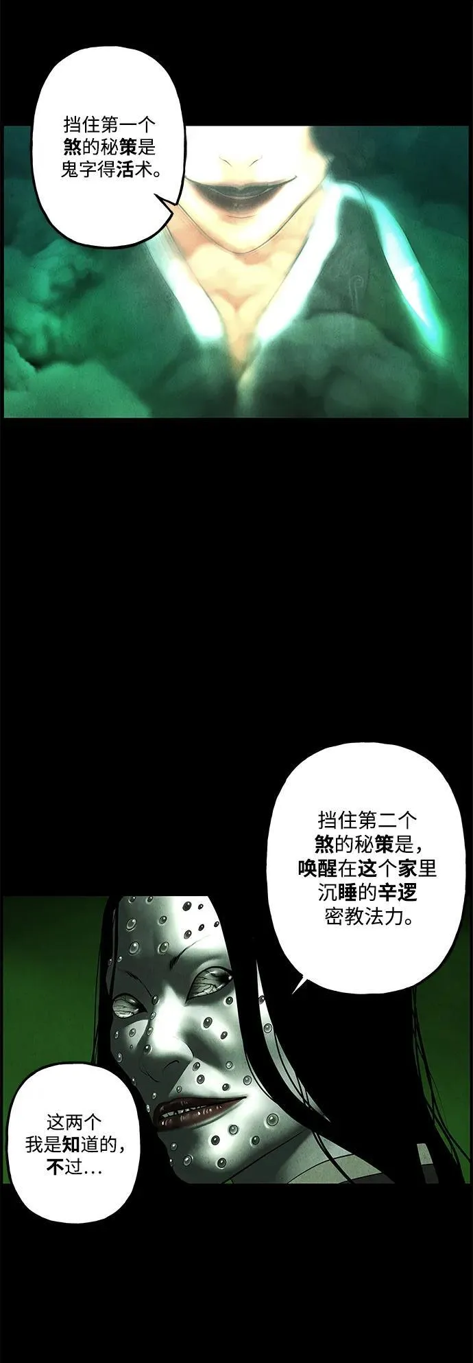 [第155话] 鬼家（18） 第28页