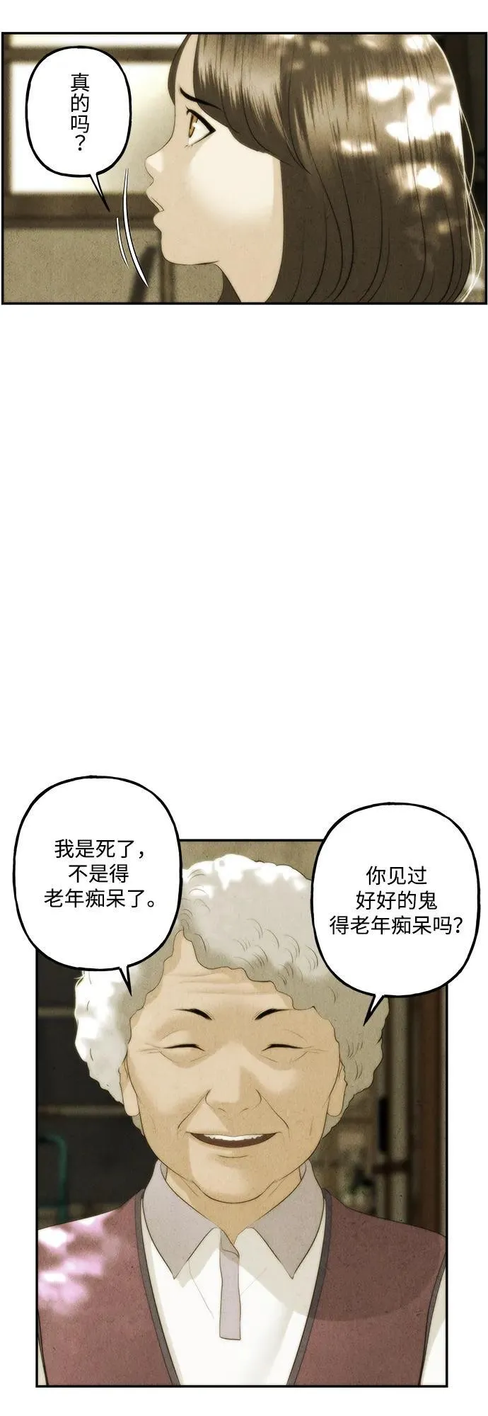 [第156话] 鬼家（19） 第23页