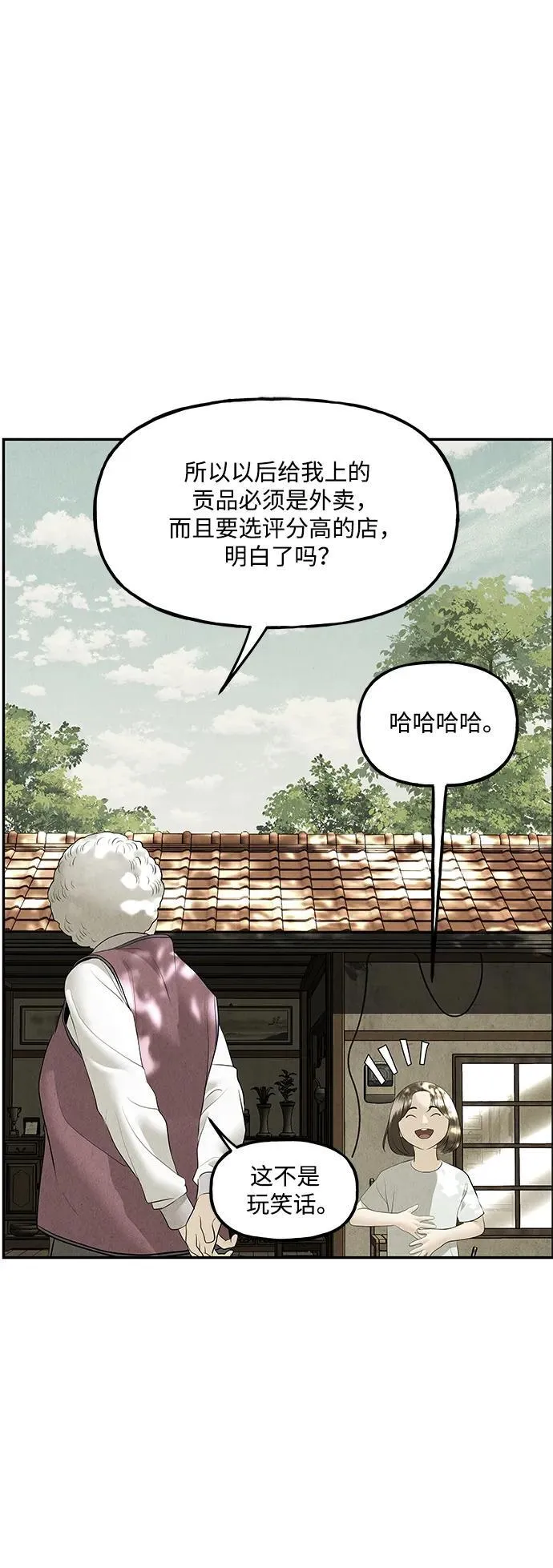 [第156话] 鬼家（19） 第32页