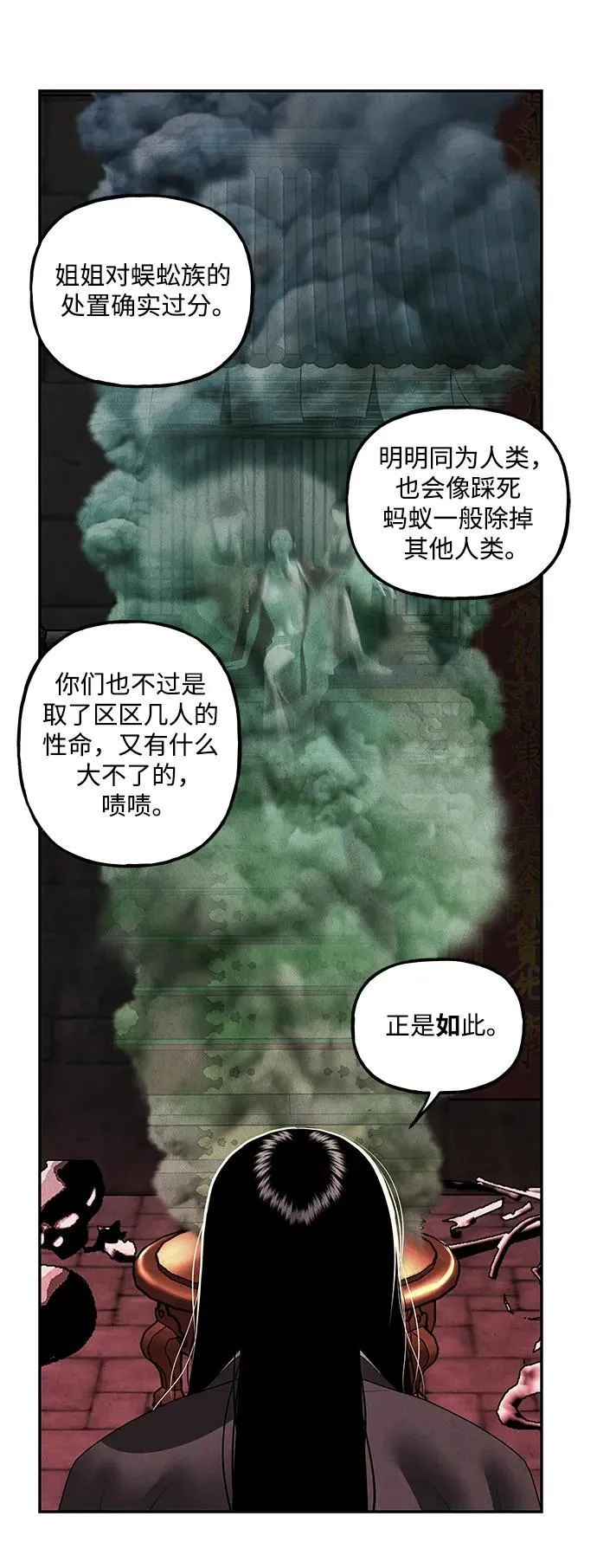 [第156话] 鬼家（19） 第50页
