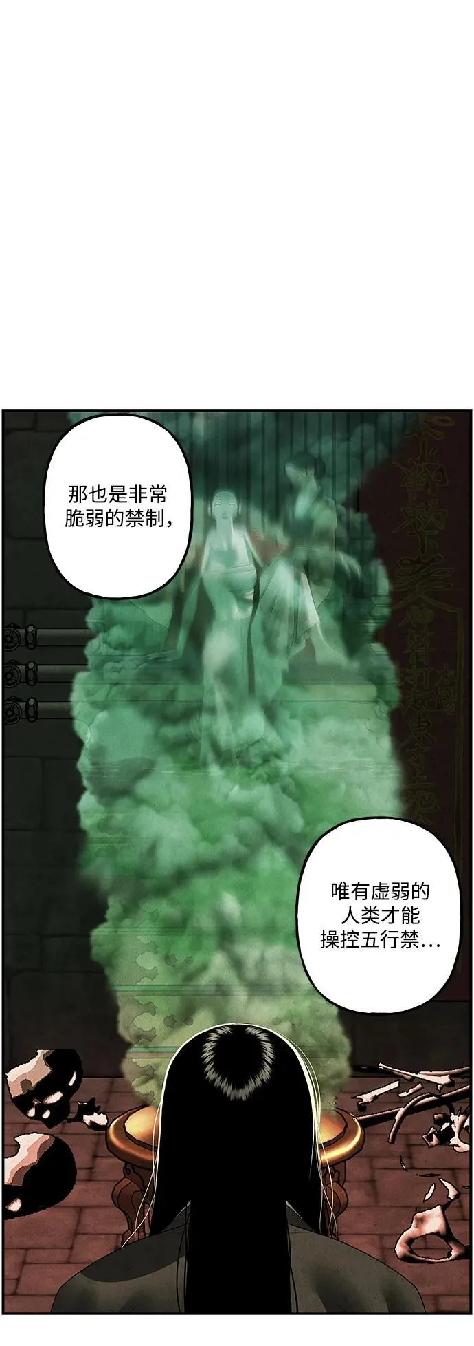 [第156话] 鬼家（19） 第66页