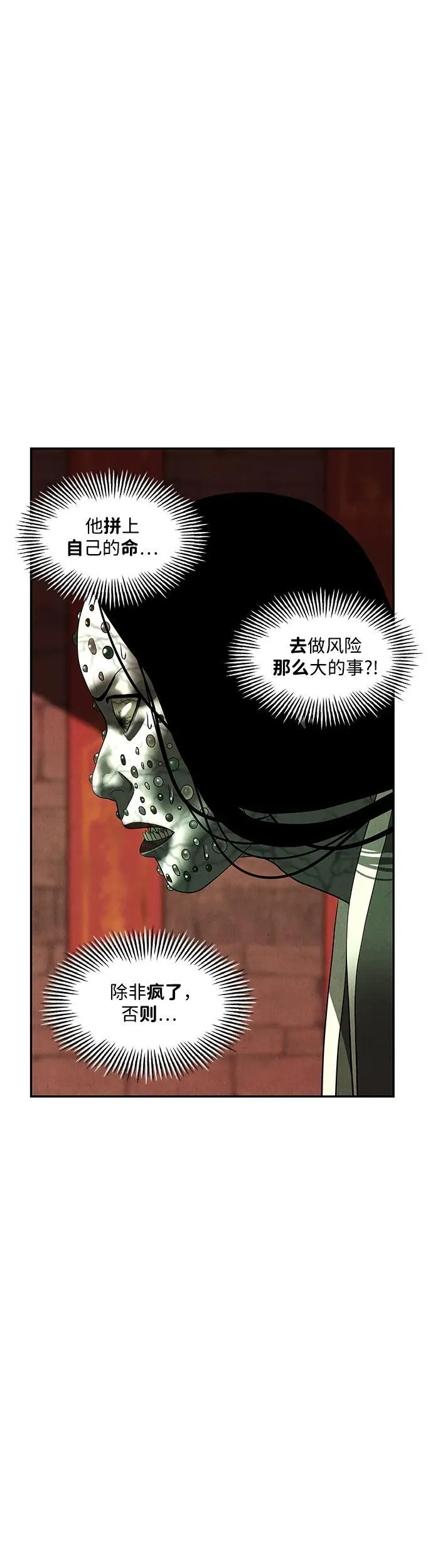 [第156话] 鬼家（19） 第71页