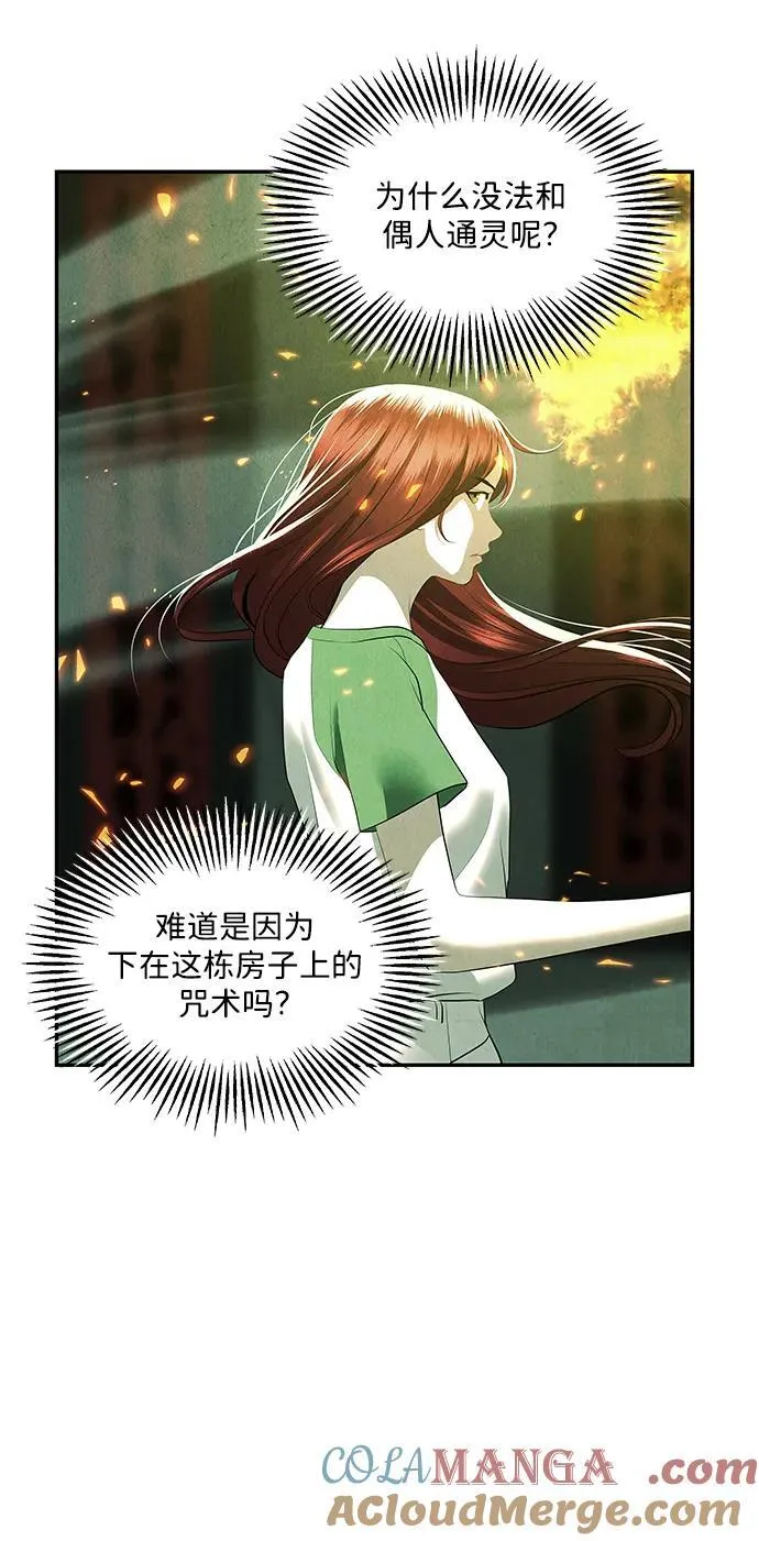 [第157话] 鬼家（20） 第53页