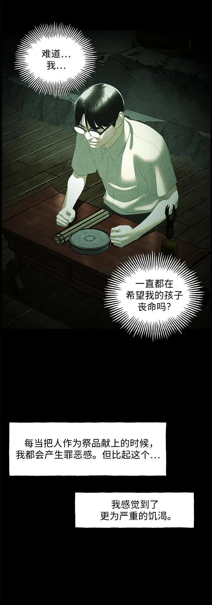 [第157话] 鬼家（20） 第64页