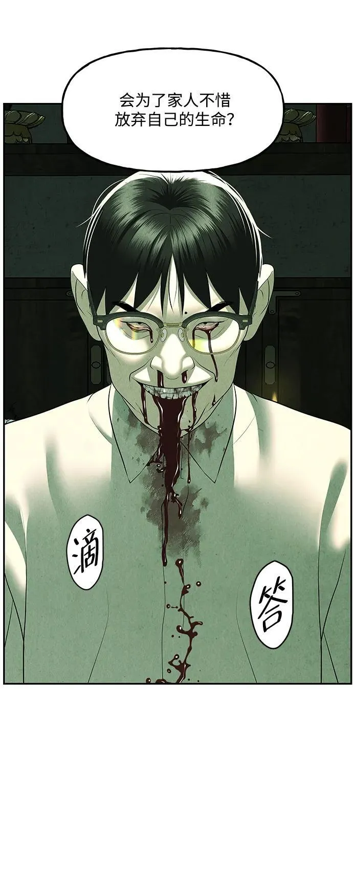[第157话] 鬼家（20） 第70页