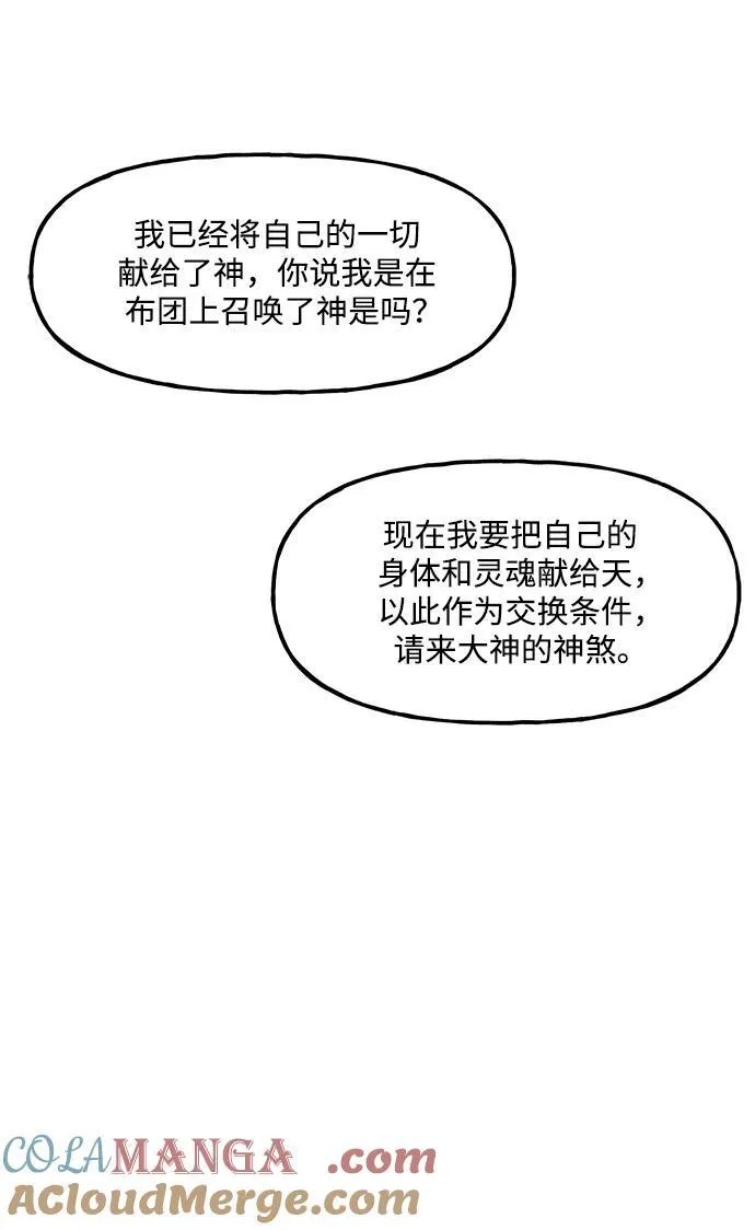 [第157话] 鬼家（20） 第73页