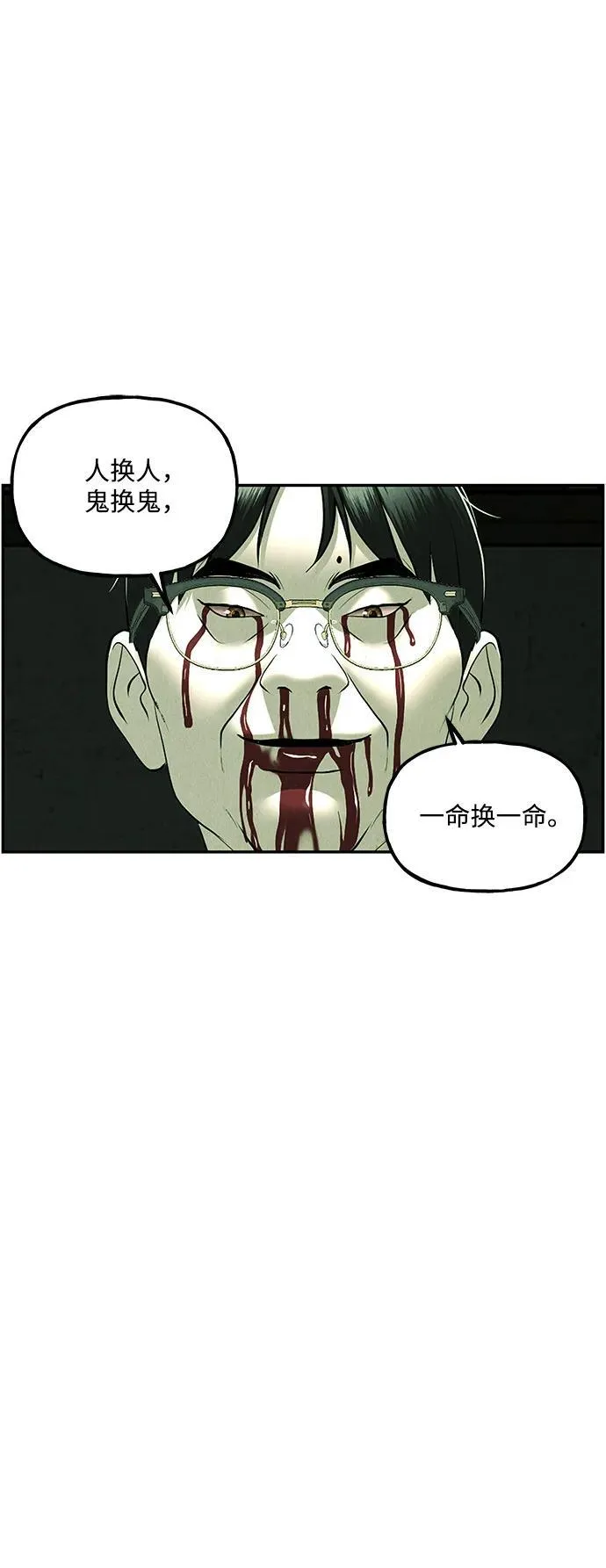 [第157话] 鬼家（20） 第91页