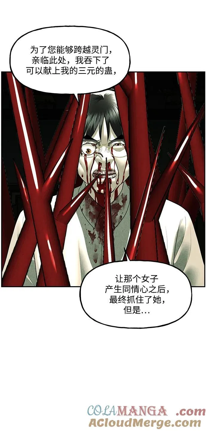 [第158话] 鬼家（21） 第10页