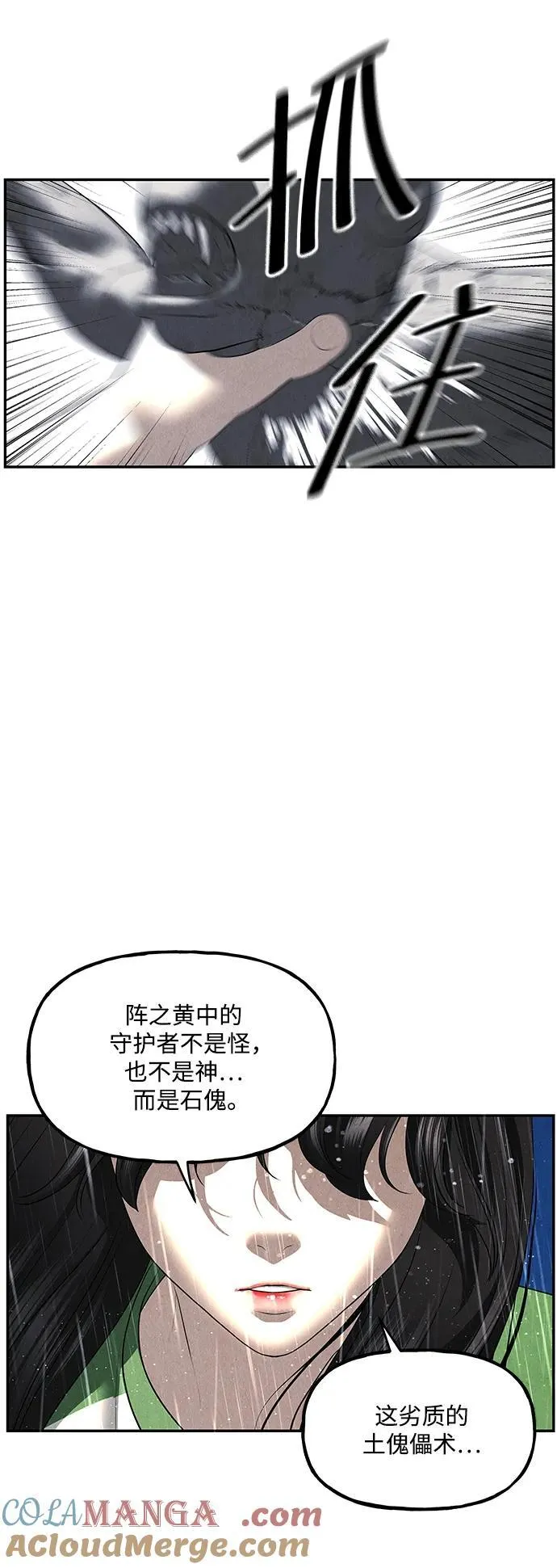 [第159话] 鬼家（22） 第4页