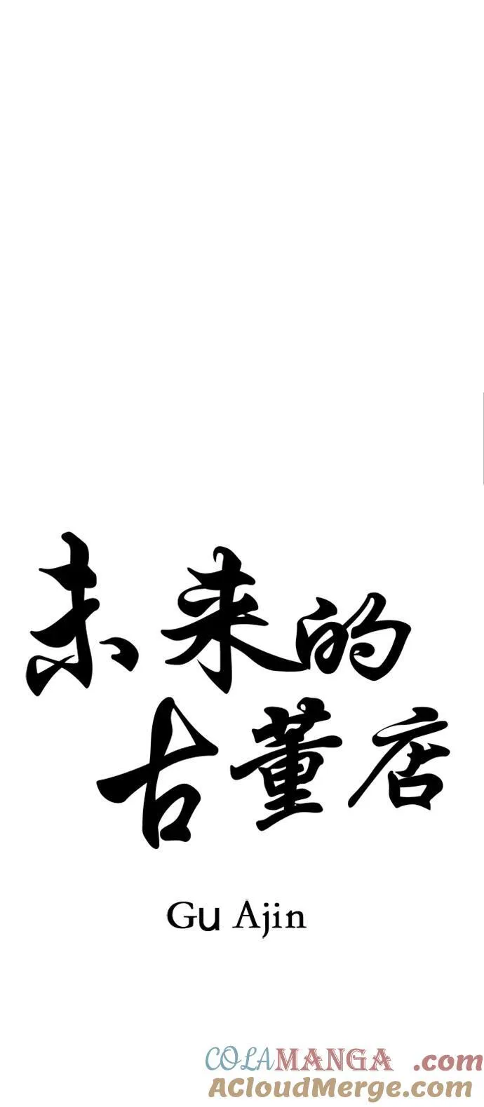 [第159话] 鬼家（22） 第22页
