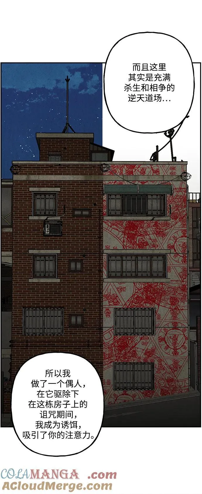 [第159话] 鬼家（22） 第31页