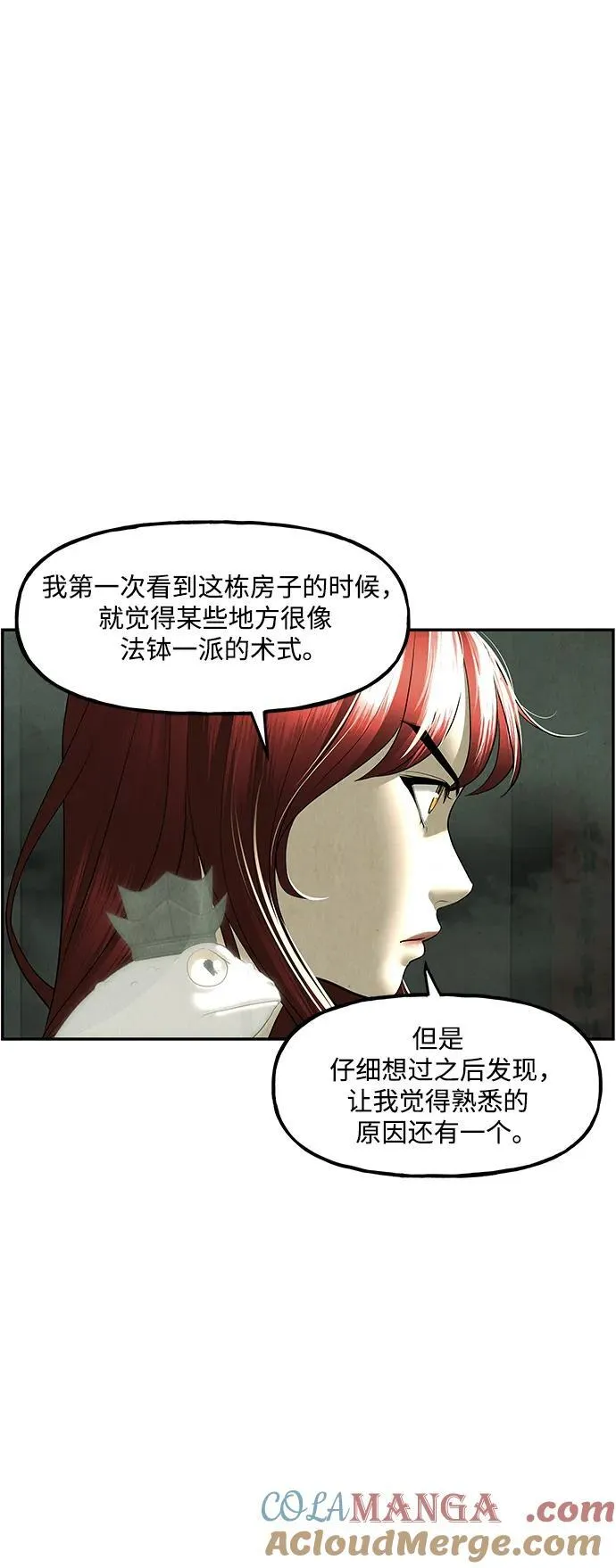 [第159话] 鬼家（22） 第37页