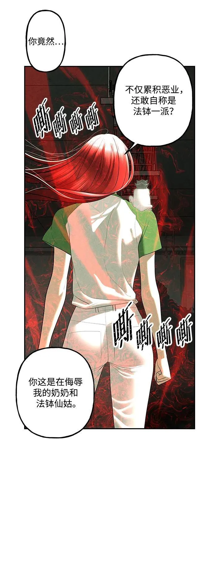 [第159话] 鬼家（22） 第39页