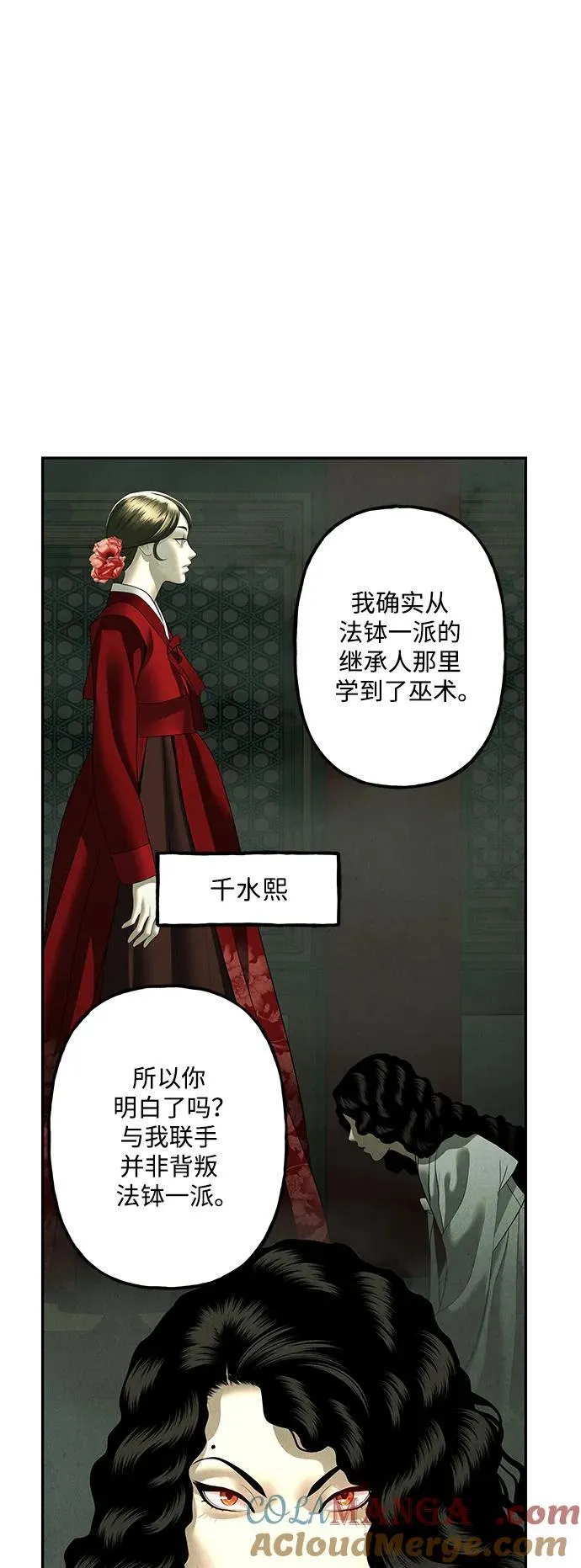 [第159话] 鬼家（22） 第46页