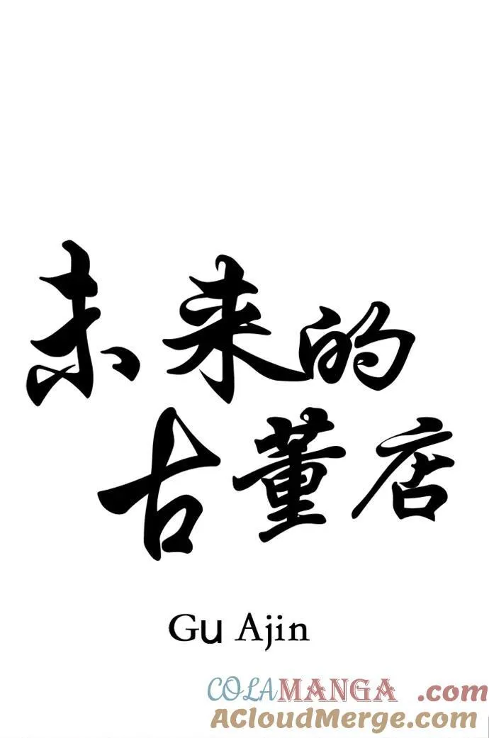 [第160话] 鬼家（23） 第40页
