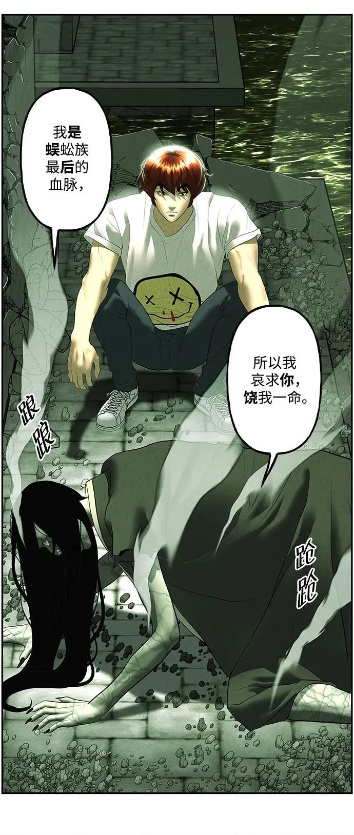 [第160话] 鬼家（23） 第69页