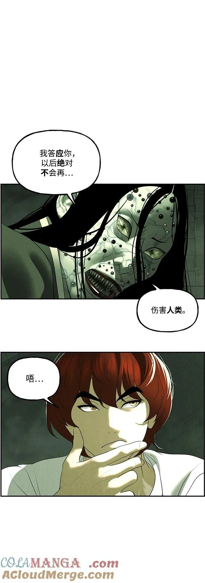 [第160话] 鬼家（23） 第70页