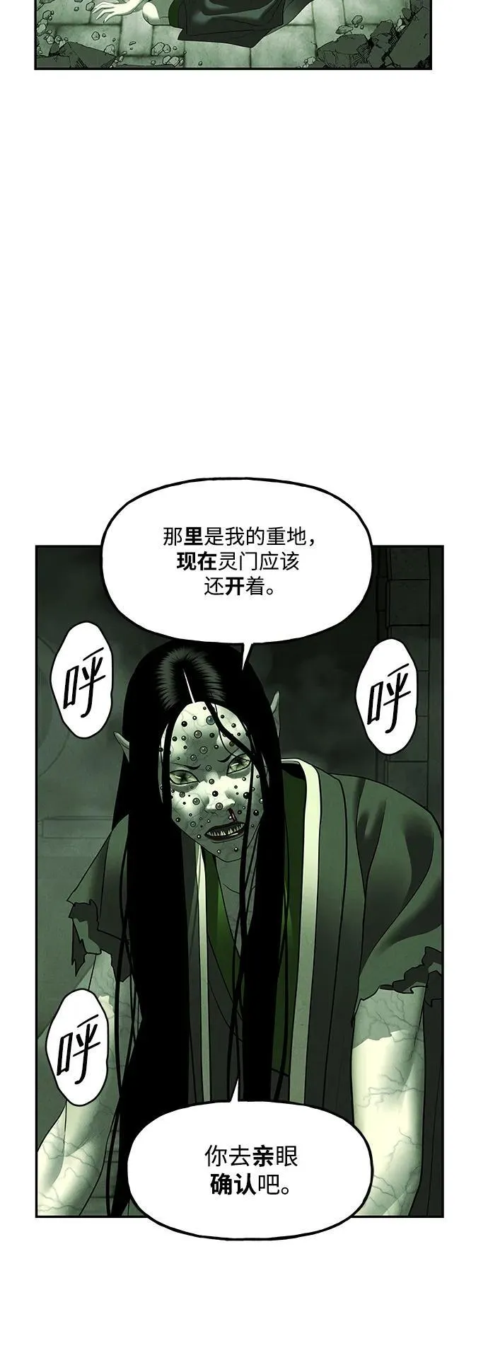[第160话] 鬼家（23） 第87页