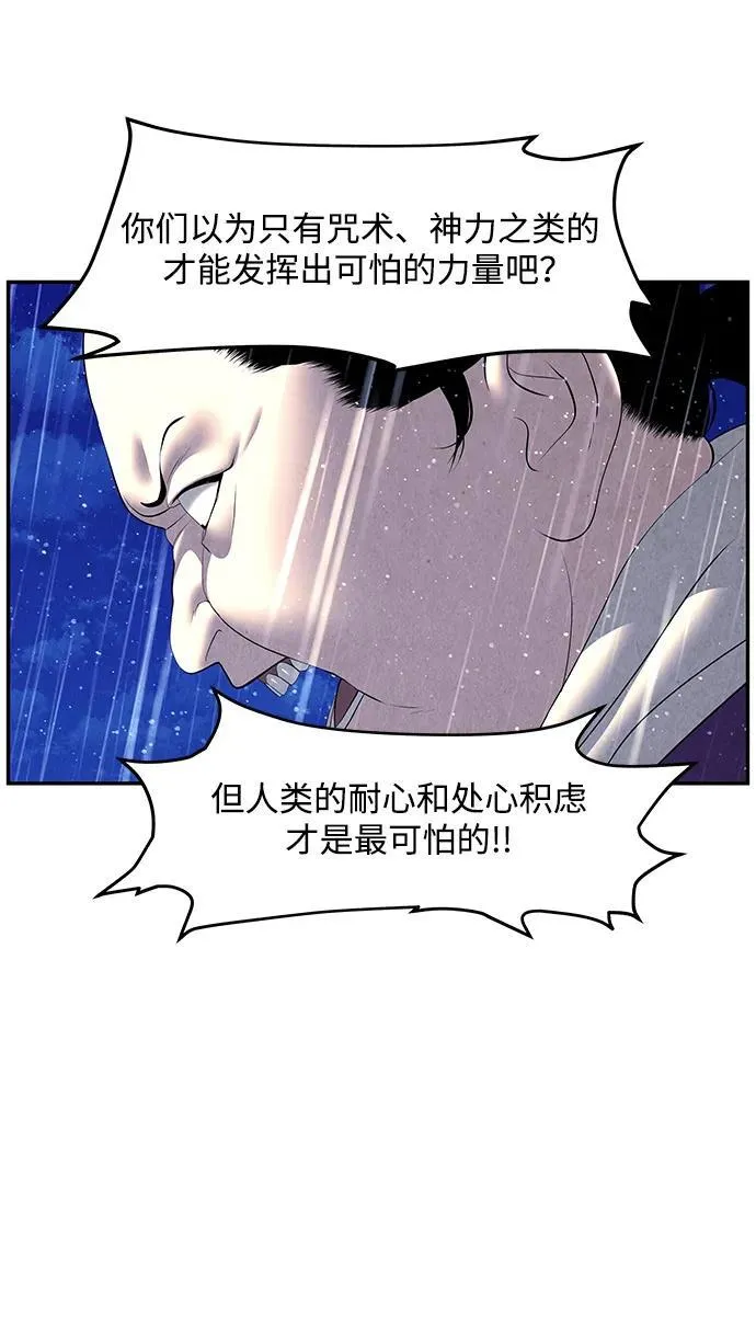 [第161话] 鬼家（完） 第68页