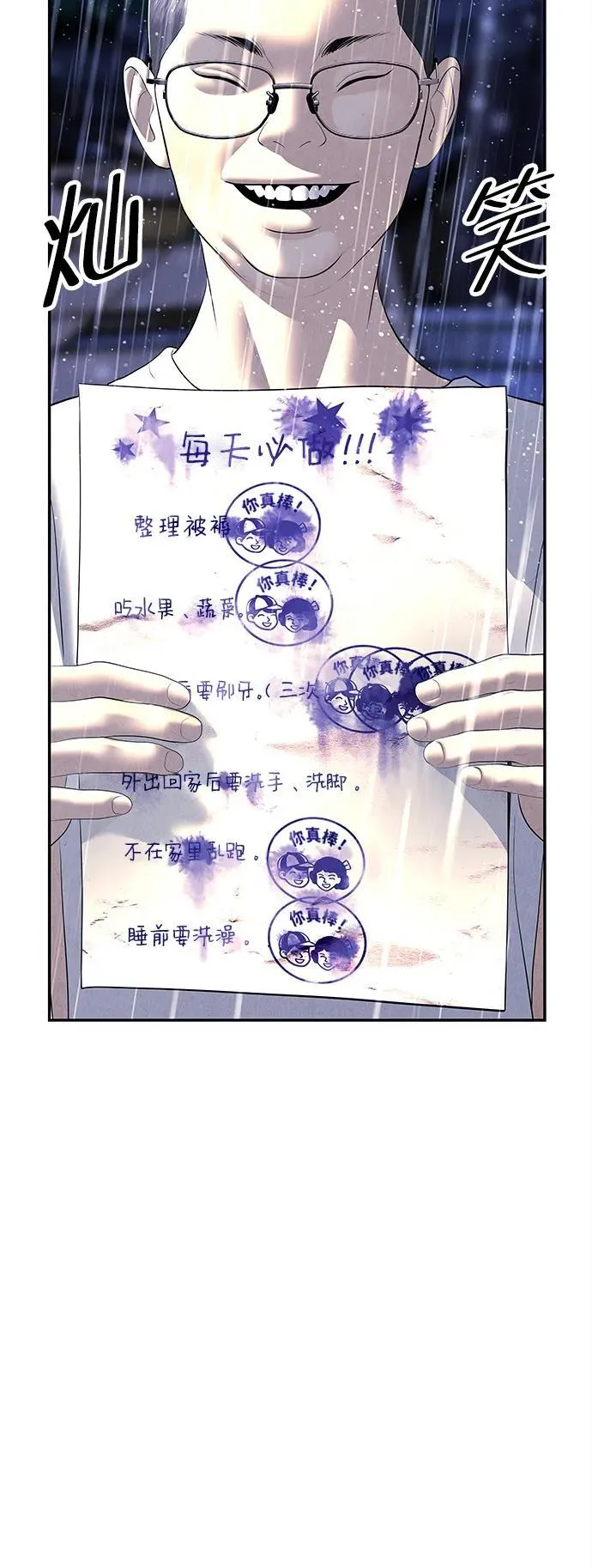 [第161话] 鬼家（完） 第79页