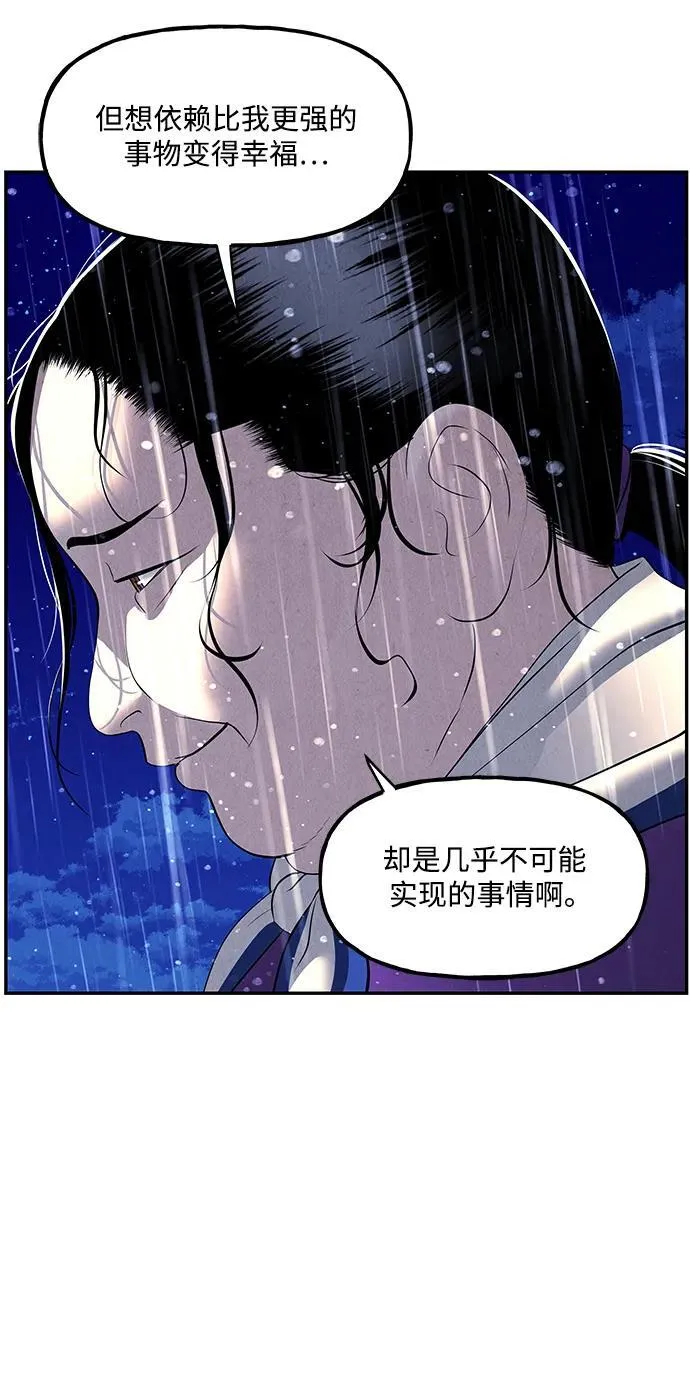 [第161话] 鬼家（完） 第83页