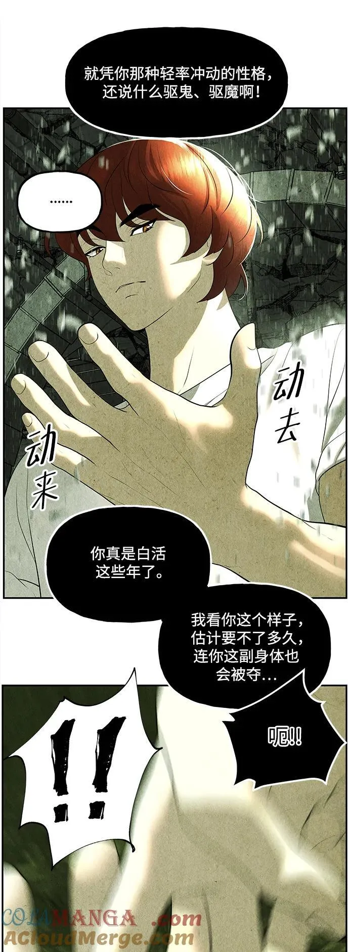 [第162话] 大乱的时代（1） 第67页