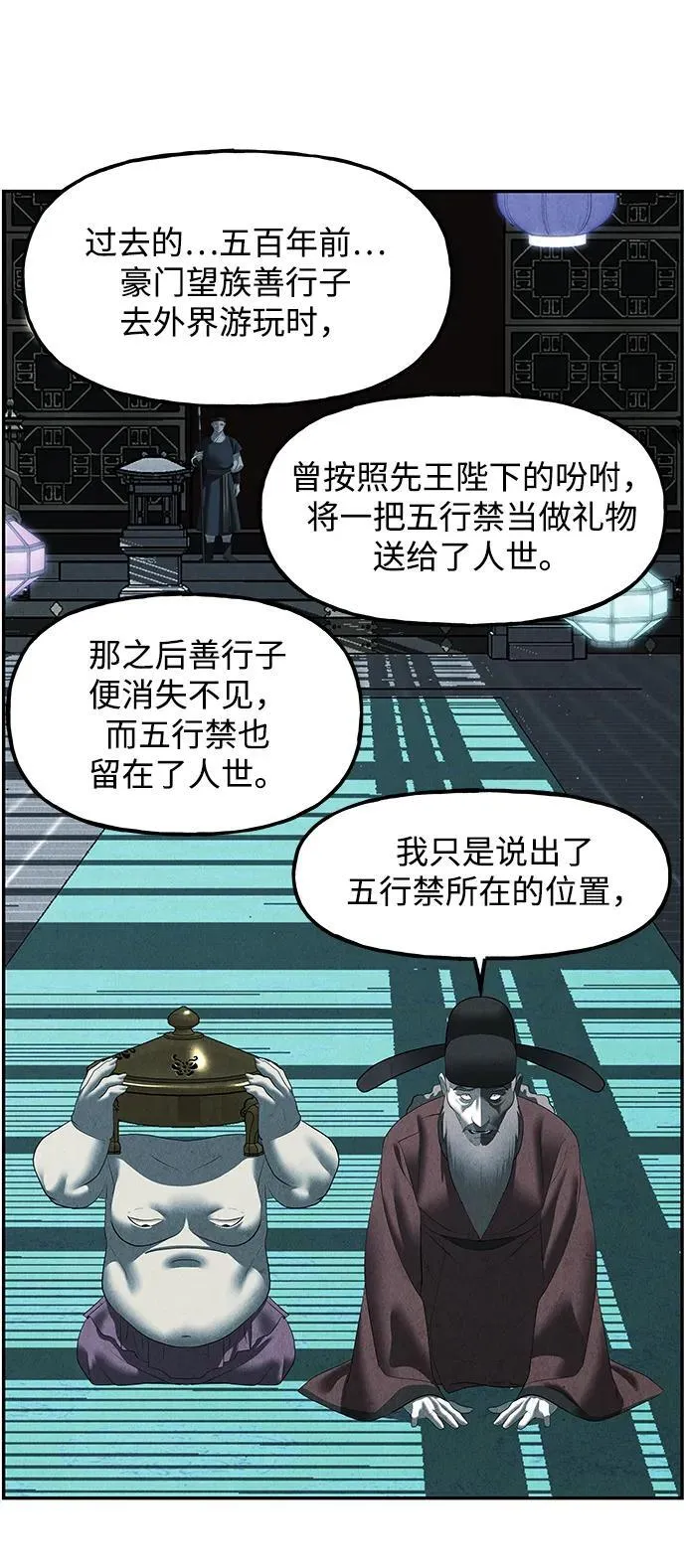 [第163话] 大乱的时代（2） 第71页