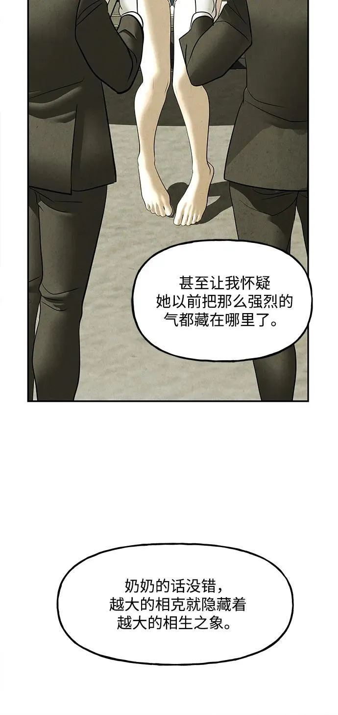 [第164话] 大乱的时代（完） 第30页