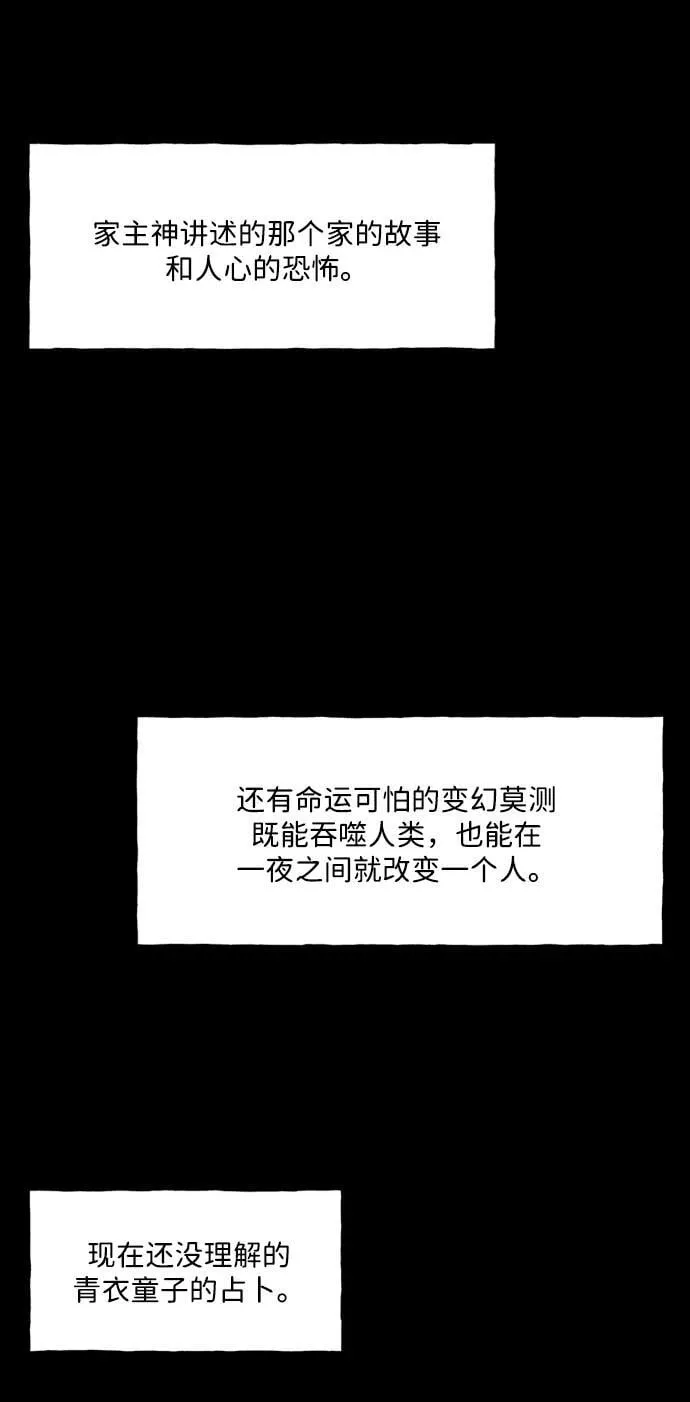 [第164话] 大乱的时代（完） 第60页