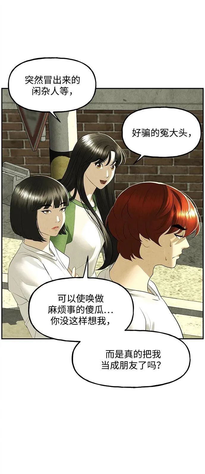[第164话] 大乱的时代（完） 第69页