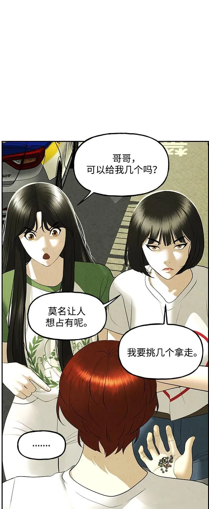 [第164话] 大乱的时代（完） 第78页