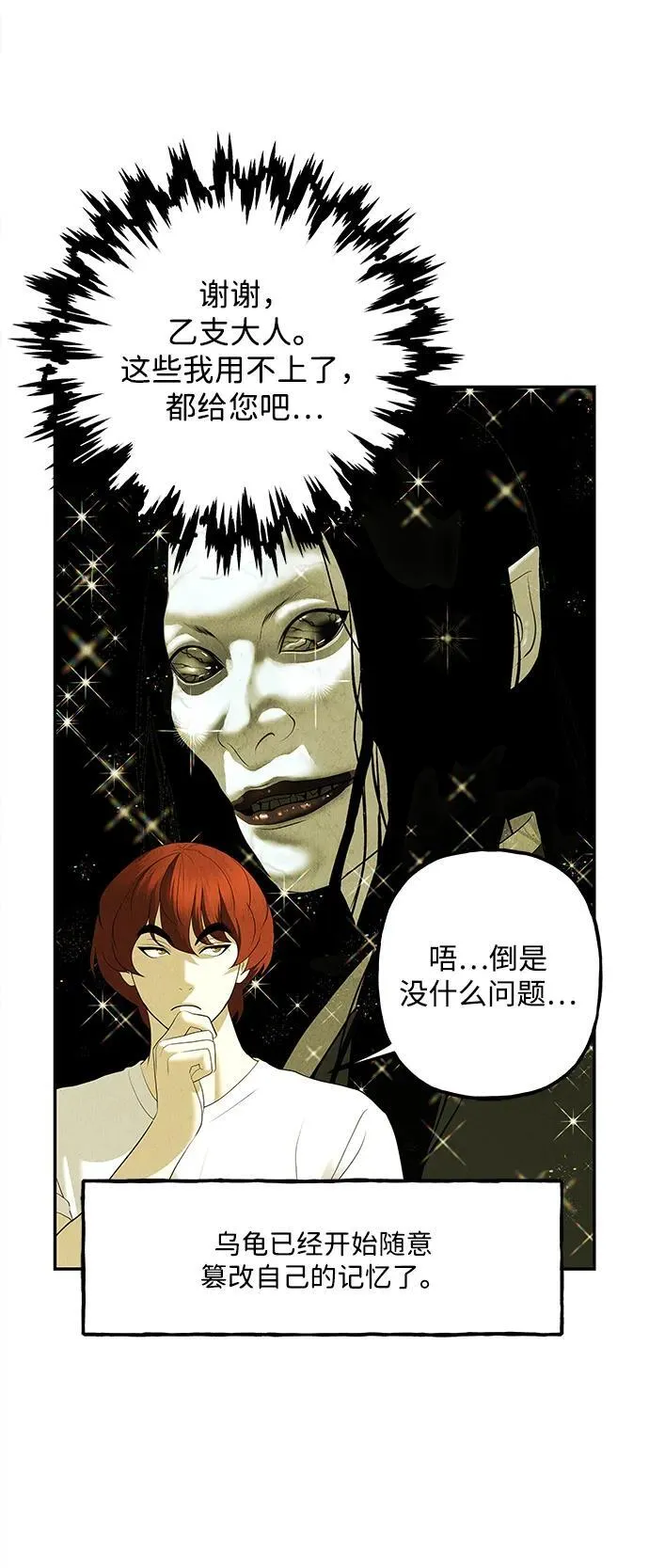 [第164话] 大乱的时代（完） 第81页