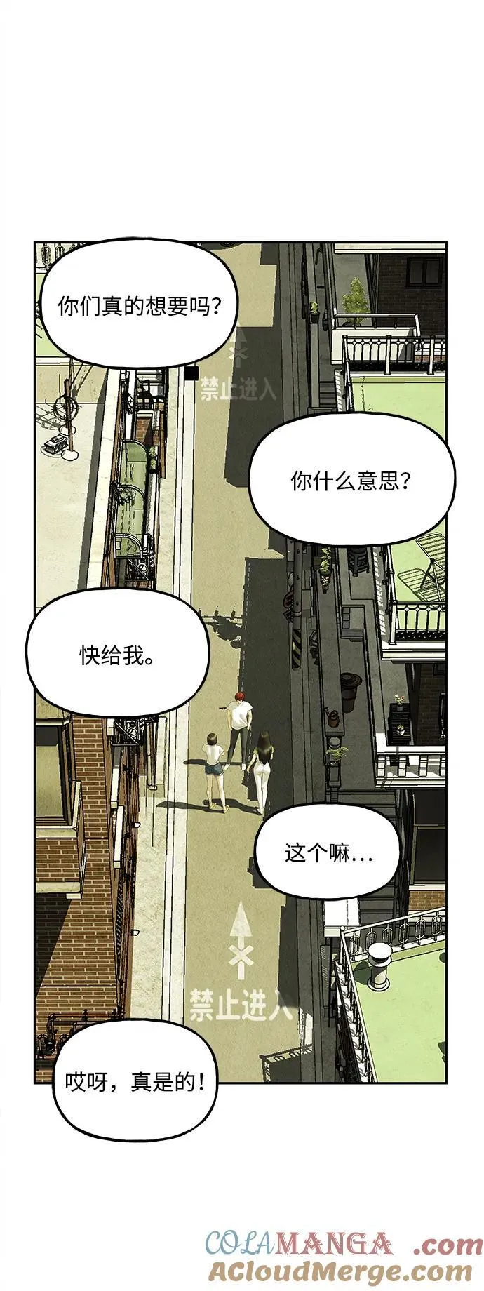 [第164话] 大乱的时代（完） 第82页