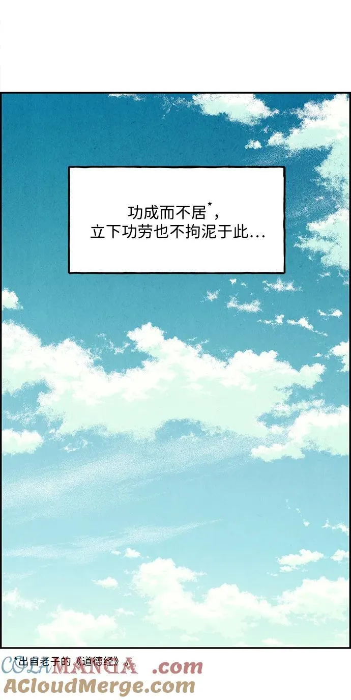 [第164话] 大乱的时代（完） 第91页