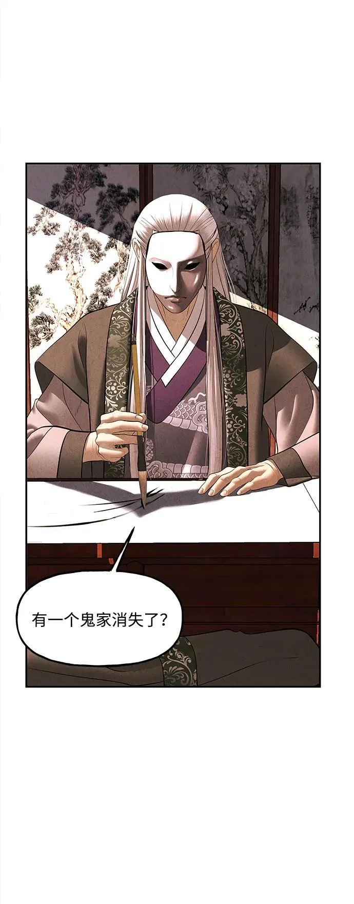 [第165话] 恶业（完） 第4页