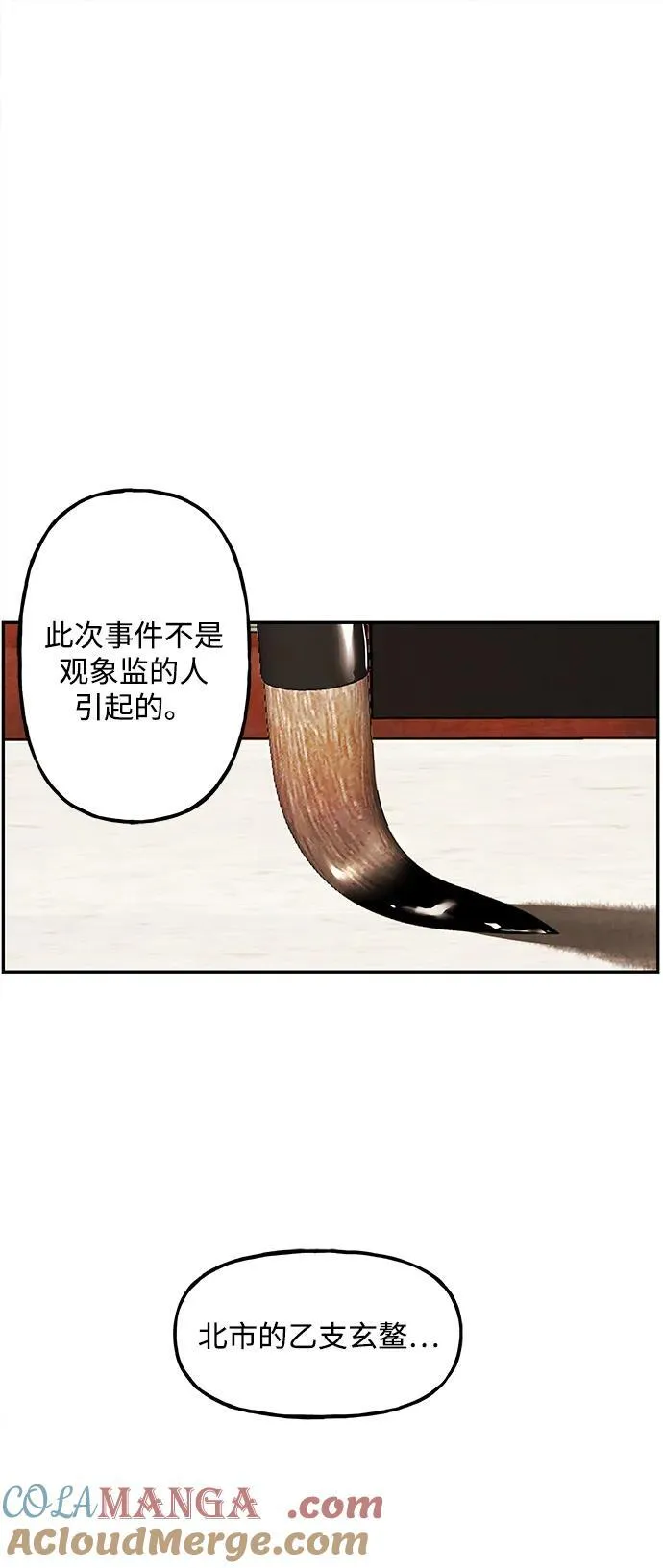 [第165话] 恶业（完） 第9页